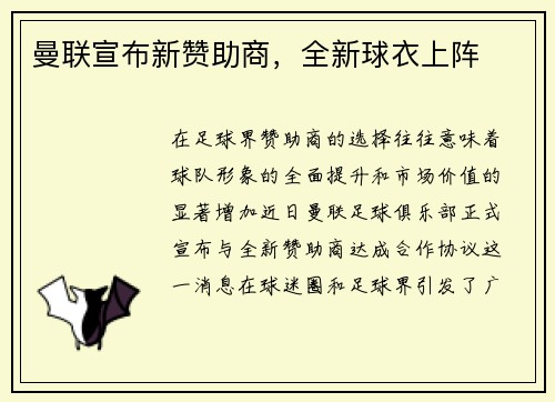 曼联宣布新赞助商，全新球衣上阵