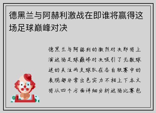 德黑兰与阿赫利激战在即谁将赢得这场足球巅峰对决