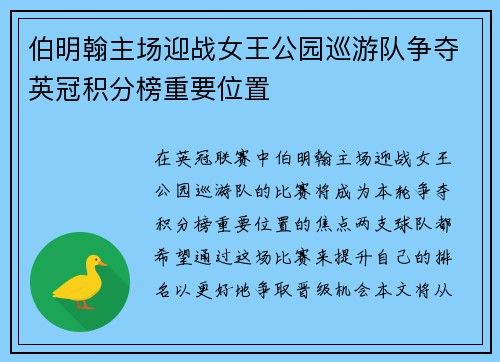 伯明翰主场迎战女王公园巡游队争夺英冠积分榜重要位置